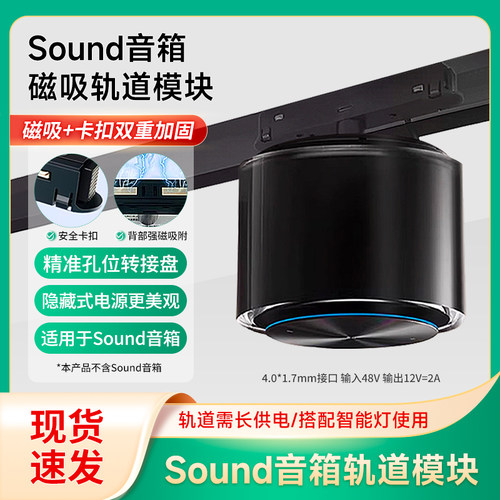 适用小爱sound音箱吸顶支架磁吸轨道扩展模块转换器吸顶改装配件