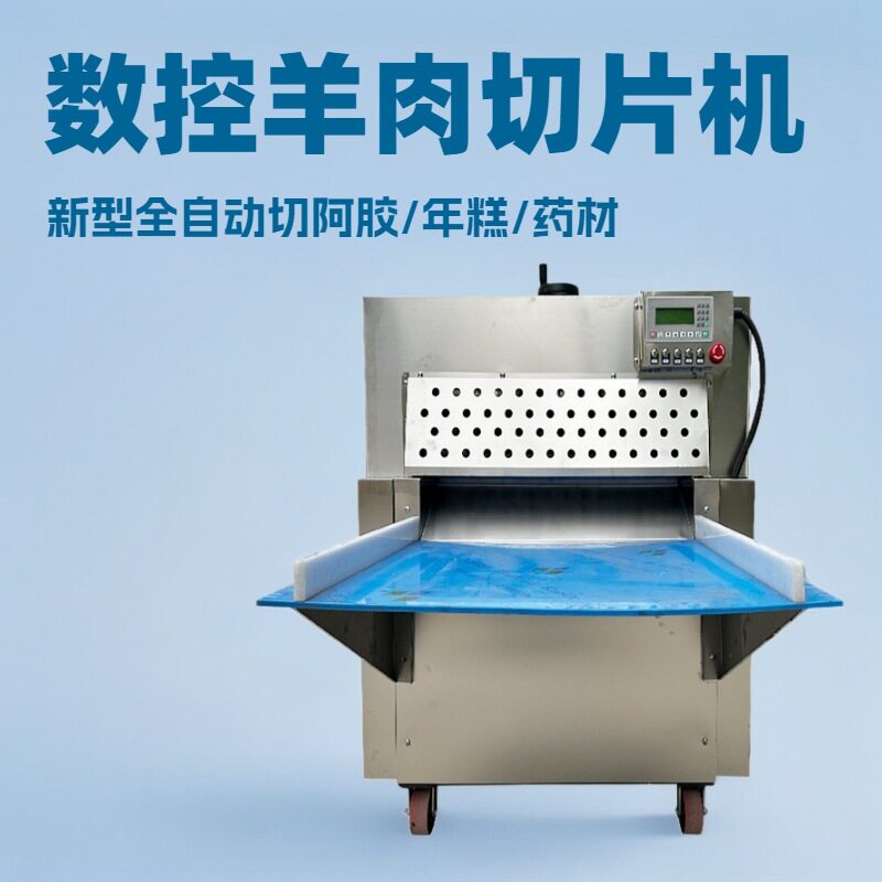 厂家直销商用数控全自动羊肉卷切片机 冷冻生鲜牛肉 猪肉片切卷机