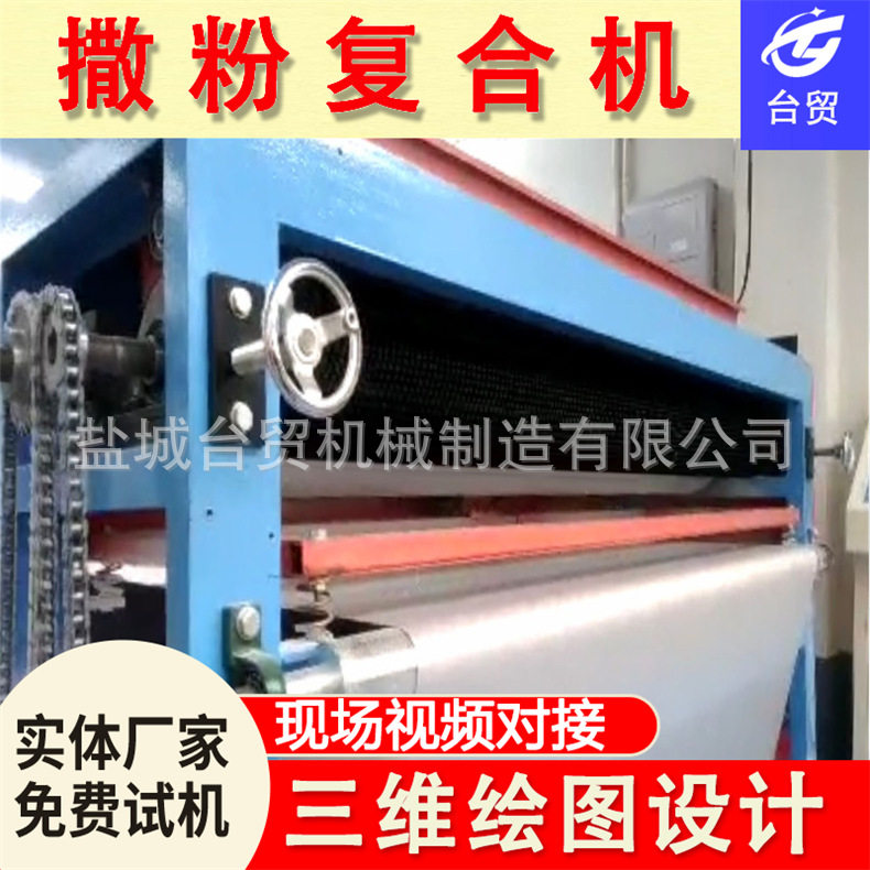 网带砂纸贴合机 皮革无纺布贴合机 撒粉粘合衬涂层机 双面胶机