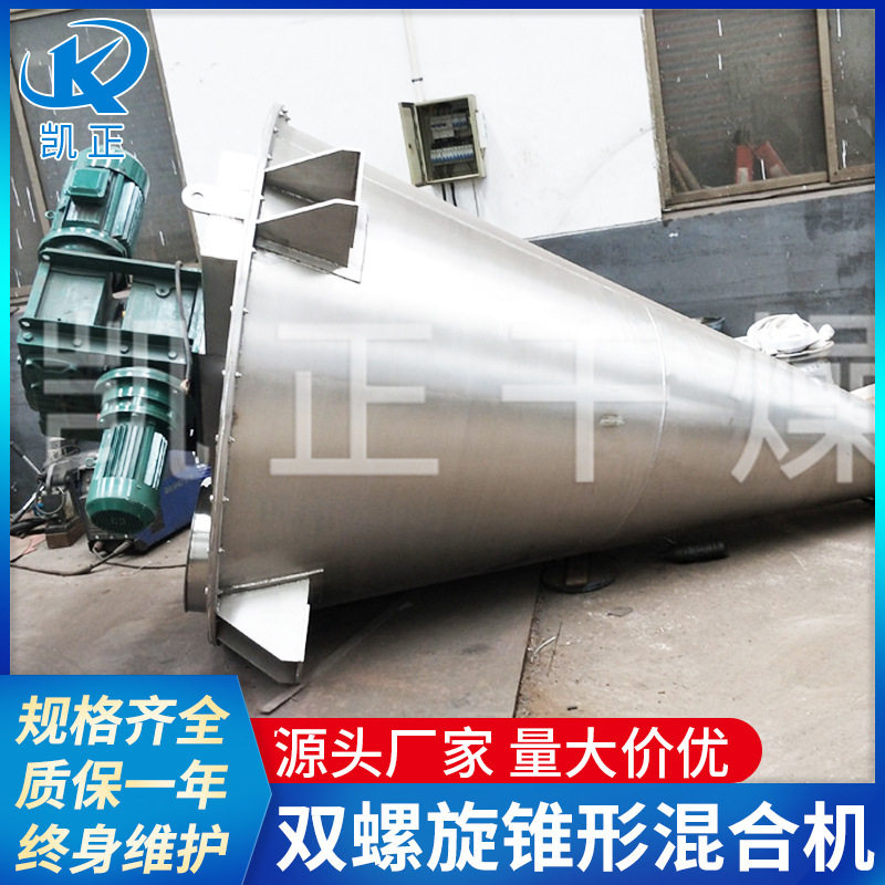 小型双螺旋锥形混合机 碳酸钙搅拌机 化工粉体立式锥形混合机