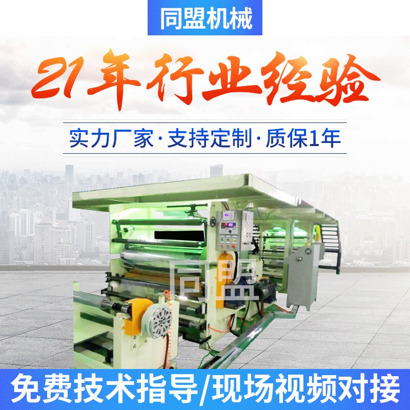 同盟UV涂布机 逗号刮刀网纹复合涂布机 同盟贴合机哪里好