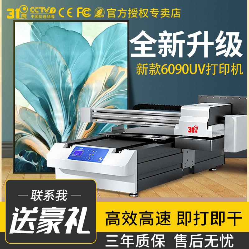 新款6090uv打印机金属手机壳杯子茶叶盒服装金属印刷设备