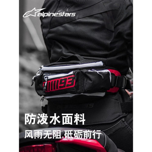 A星腰包alpinestars摩托车骑行腰包防水橙色摩旅骑士包机车装备