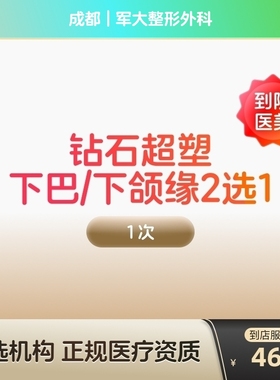 【到店医美】inmode钻石超塑提拉紧致美容面部提拉紧致