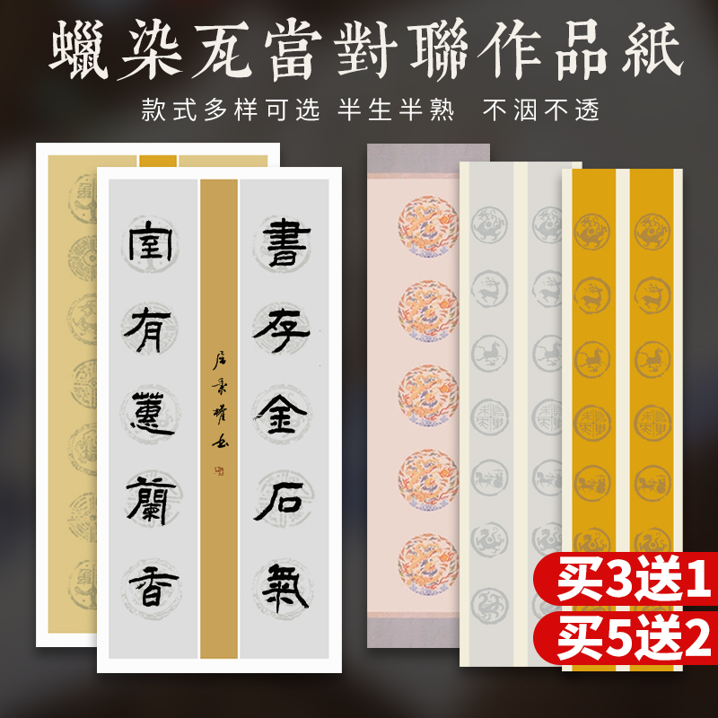 四尺对开蜡染复古瓦当七言对联纸