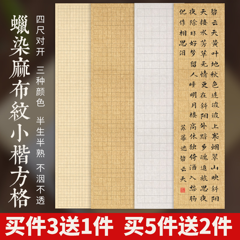 四尺对开蜡染麻布纹复古做旧宣纸