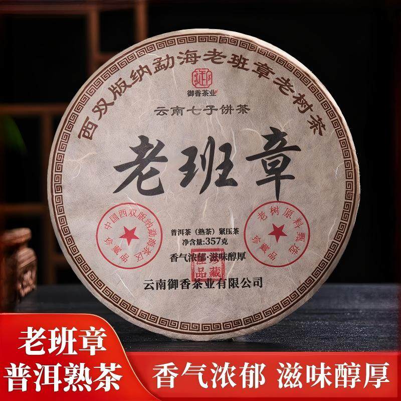 老班章普洱茶熟茶饼云南古树茶十年七子饼茶口粮茶勐海普洱熟茶叶,茶,普洱,淘宝优惠券,粉丝福利购,淘宝优惠卷