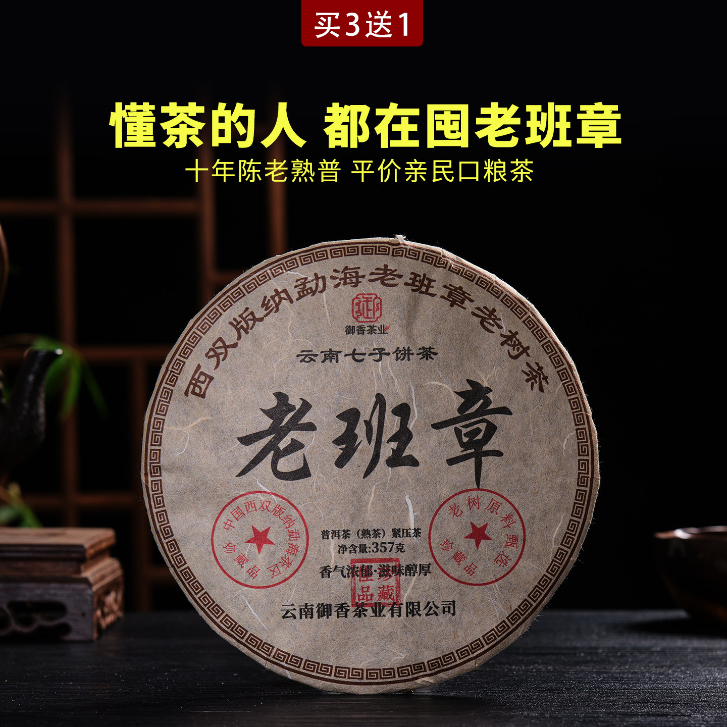 2015年老班章古树普洱熟茶 357 克七子饼茶 陈年熟普日常口粮茶