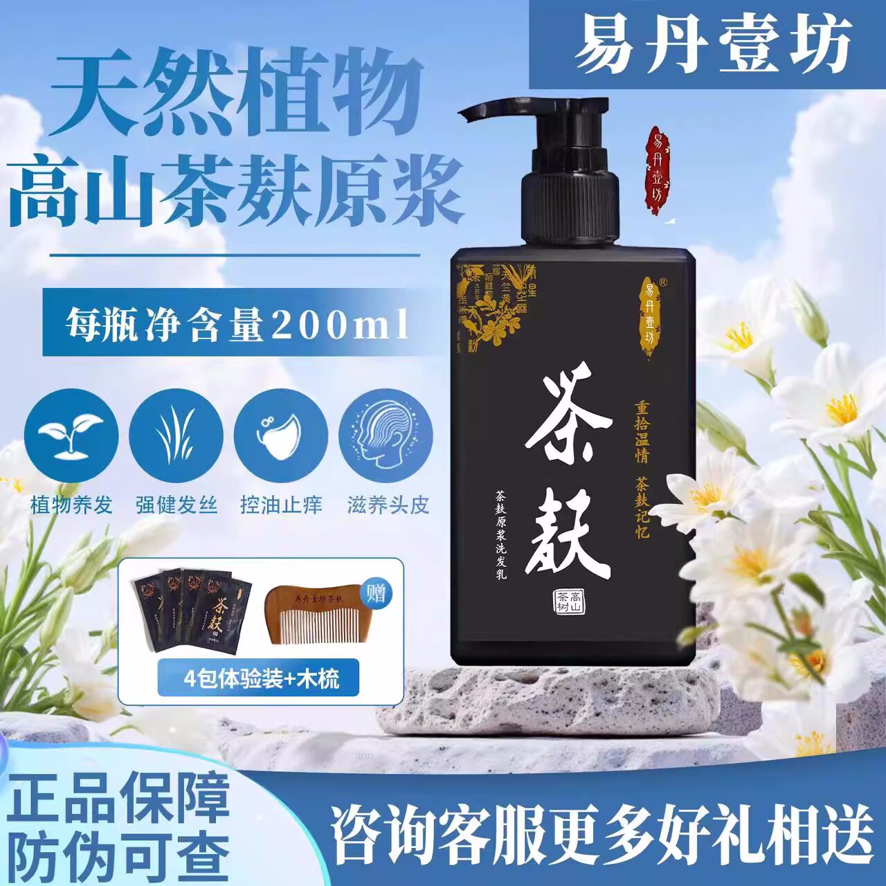 易丹壹坊茶麸原浆洗发水氨基酸生姜控油脱蓬松茶枯粉茶籽去屑