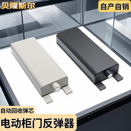 自家产电动柜门反弹器