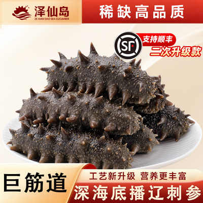 【二次升级款】海参即食大连辽刺参深海底播孕妇滋补高品质独立装