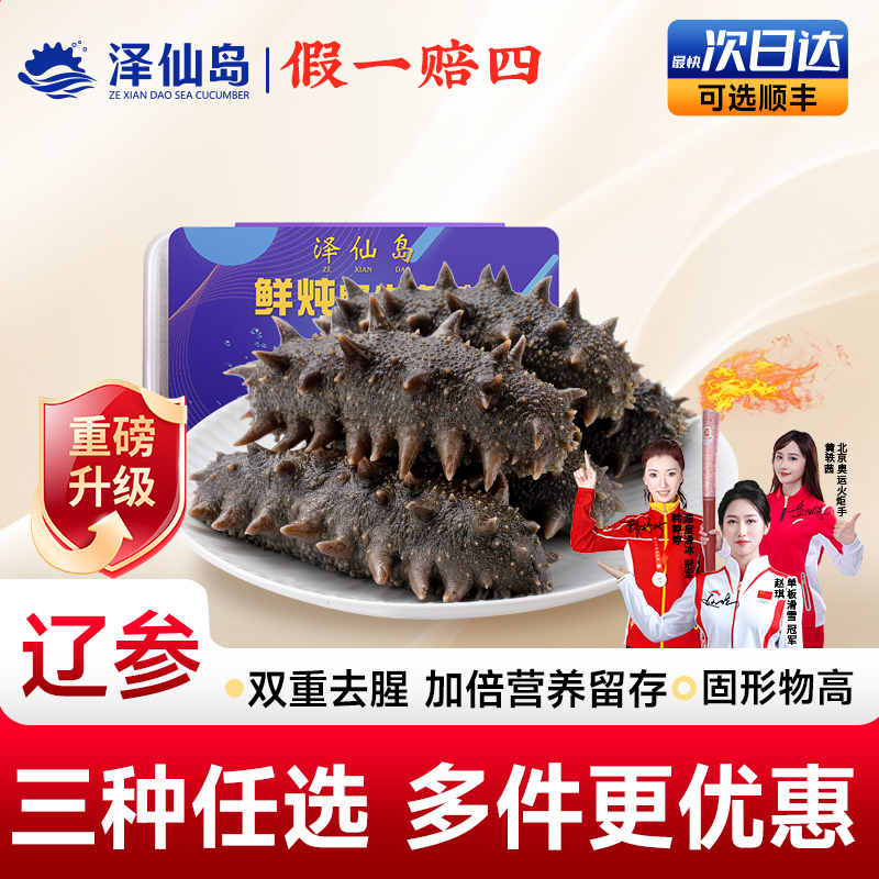 头茬新参大连辽刺参即食