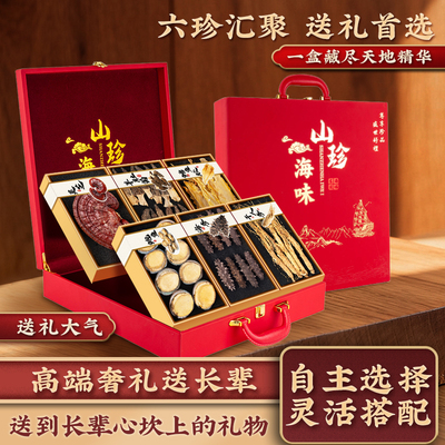 【春节送礼】六拼滋补礼盒海参鲍鱼干货多拼送礼长辈山珍海味