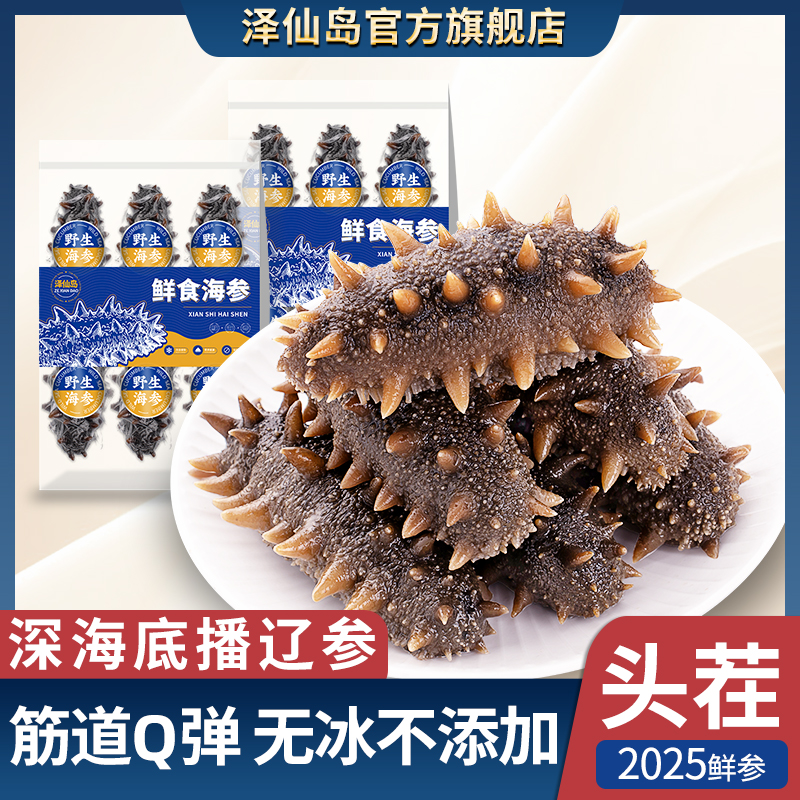 即食海參官方旗艦店大連遼刺參冷凍鮮活鮮食海滲獨立包裝袋一斤