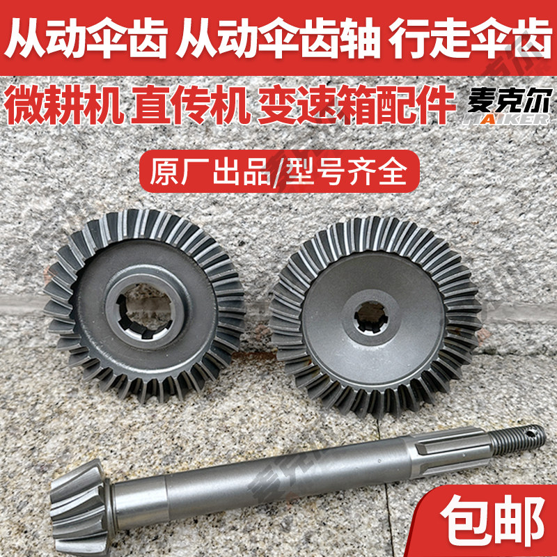 微耕机配件大全直传机173/178/186/192变速箱齿轮轴行走箱伞齿图片