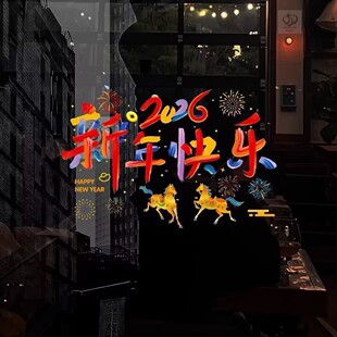 新款2026新年贴纸玻璃静电贴马年教室商场布置窗户门元旦装饰贴画