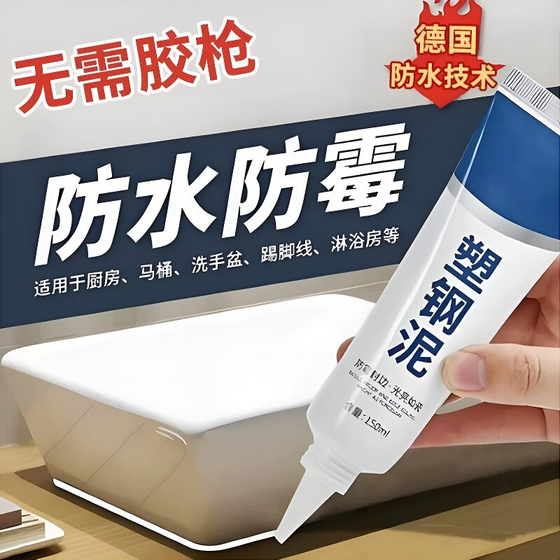 塑钢泥防水防霉水槽密封胶美缝剂