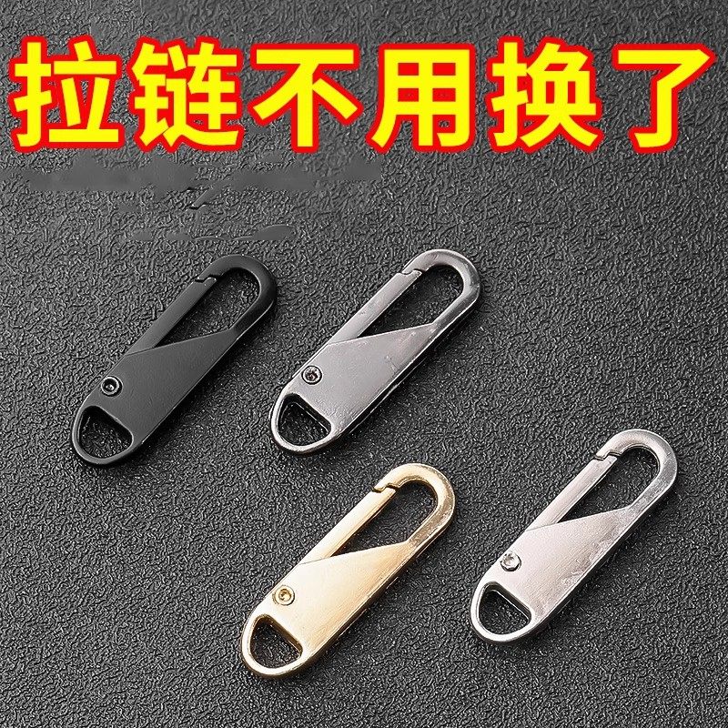 可拆卸拉片羽绒服外套包包通用拉锁头卡扣修复吊坠拉链头配件,居家布艺,拉链,淘宝优惠券,粉丝福利购,淘宝优惠卷