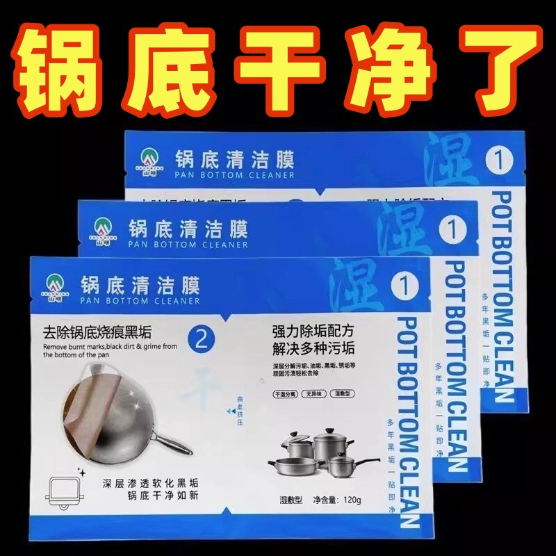 锅底黑垢清洁膜锅底一贴净