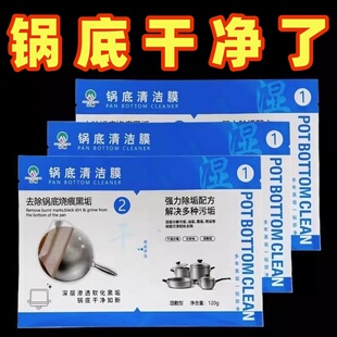锅底黑垢清洁膜锅底灰清洁贴清洁剂黑锅清洁神器锅底一贴净