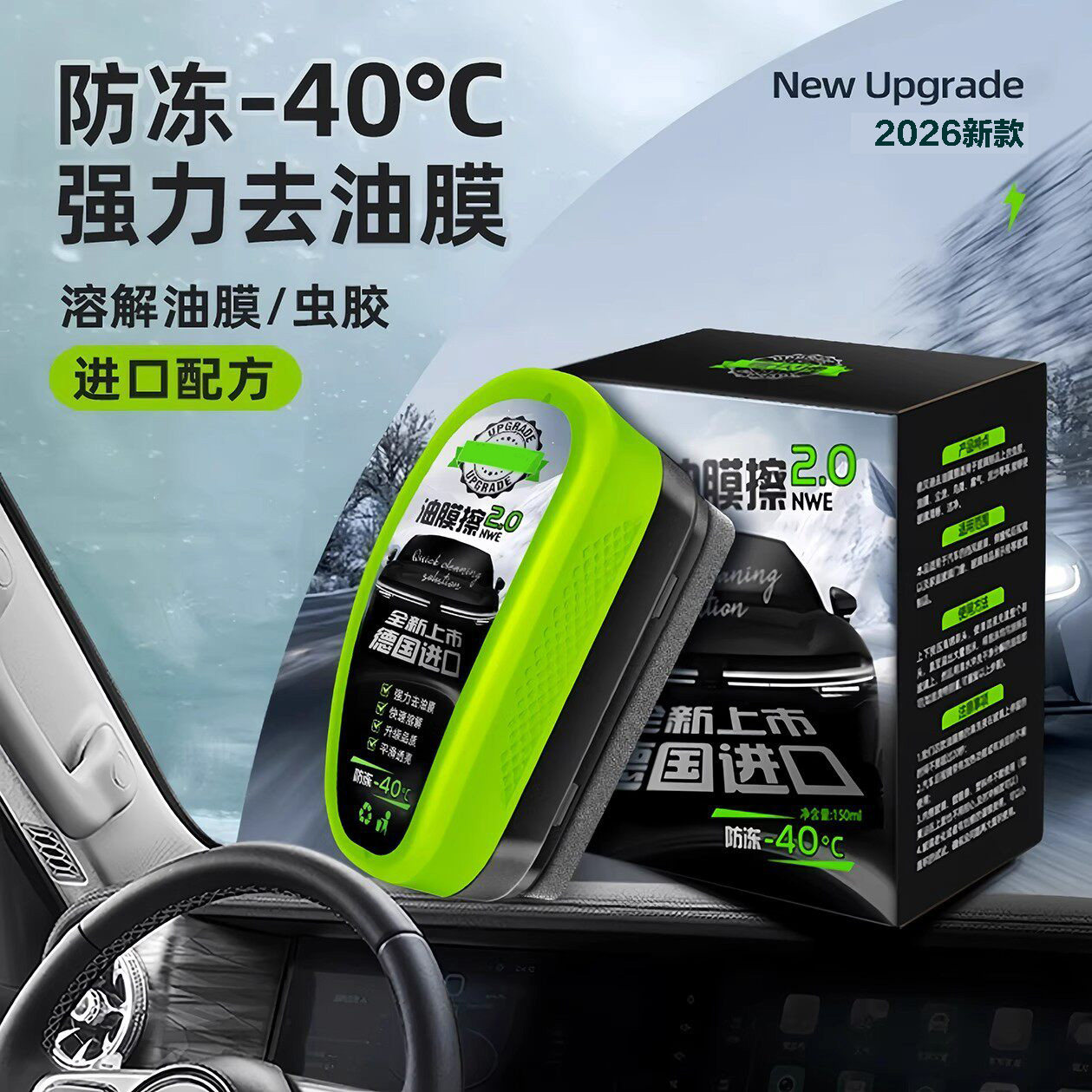 汽车防冻玻璃强力去油膜去污剂