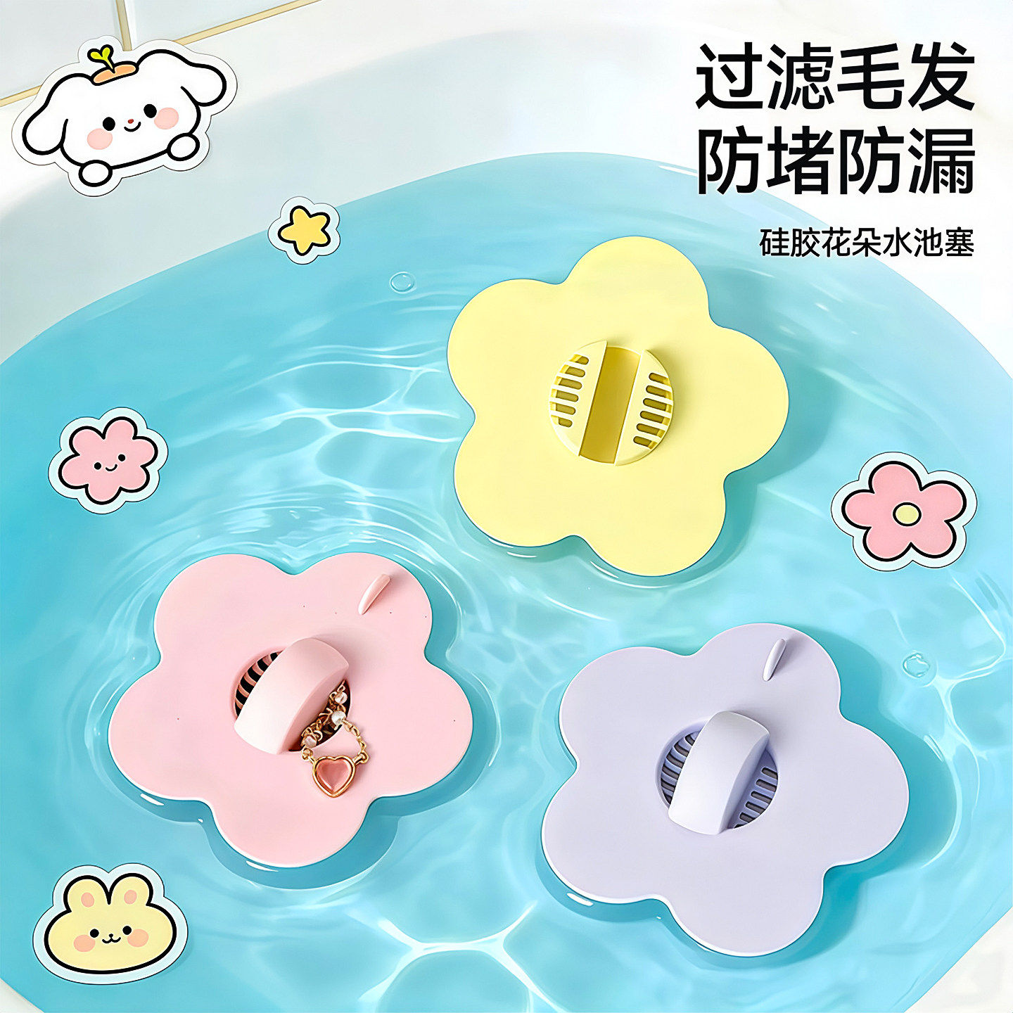 洗手盆硅胶花朵漏水塞