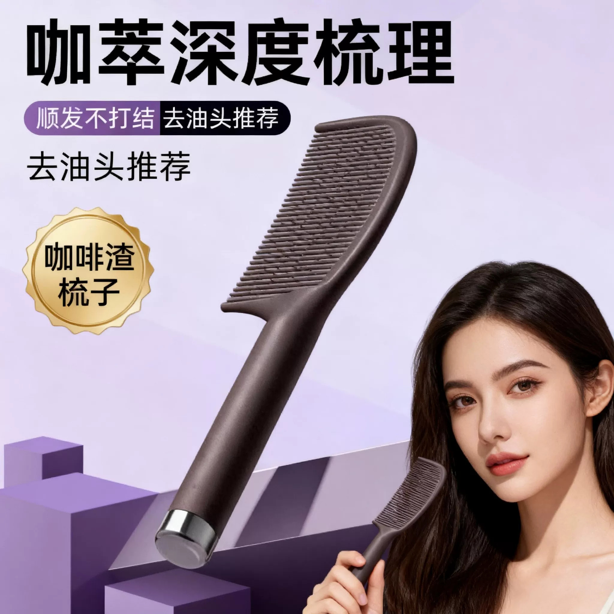 咖啡渣防静电不打结顺发梳