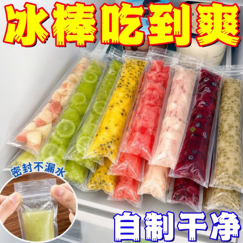 一次性制冰袋自制棒棒冰