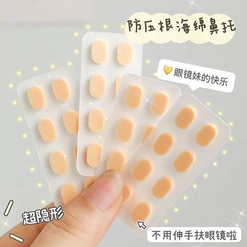 眼镜鼻垫防压痕防脱落