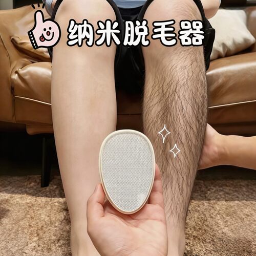 纳米玻璃无痛无感男女通用脱毛器