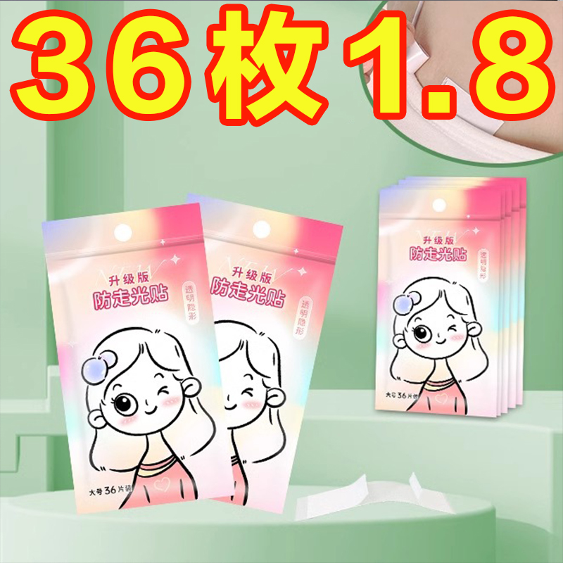 防走光贴神器胸口肩带裙子领口防滑低胸遮胸隐形贴无痕贴防滑胶带