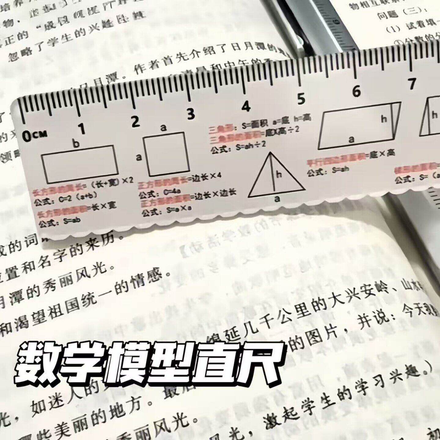 数学图形公式直尺学生学习初中小学尺子个性创意高颜值送朋友文具