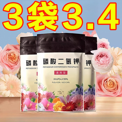 花肥家用盆栽通用磷酸二氢钾花卉