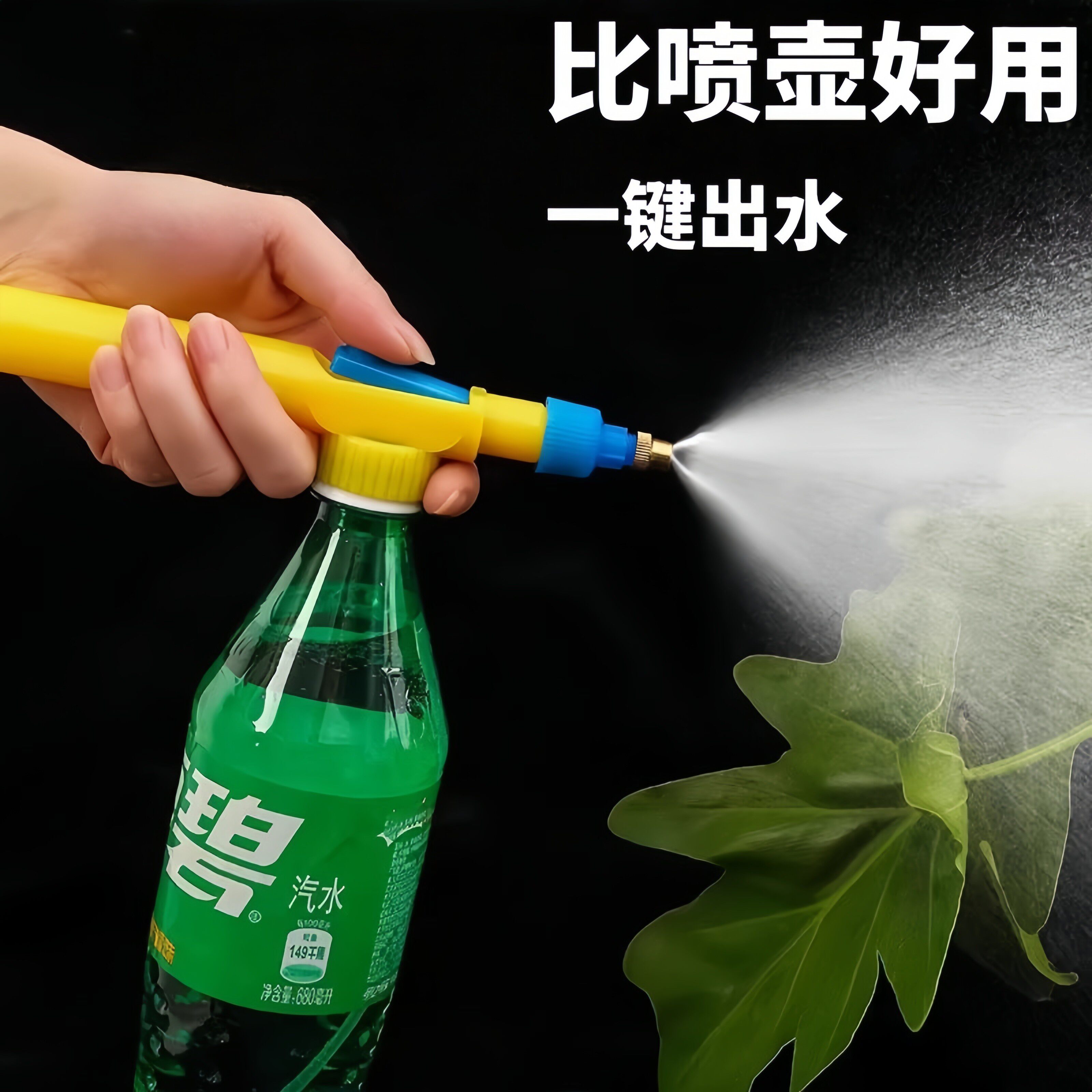 饮料瓶喷雾器浇花喷壶气压式喷头多功能家用小型喷雾瓶可调节喷嘴