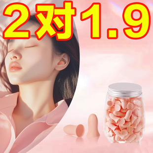 耳塞睡眠睡觉专用超级隔音防噪音工厂降噪噪声吵静音神器宿舍耳罩