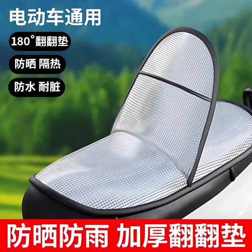 电动车防晒防水隔热坐垫