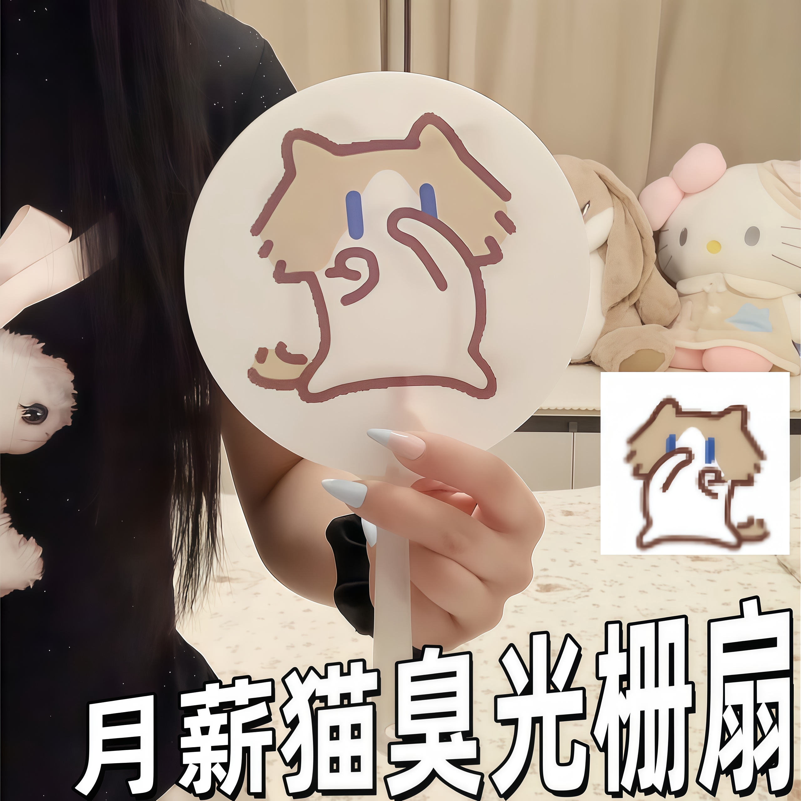 会跳舞的搞怪哈基米扇子