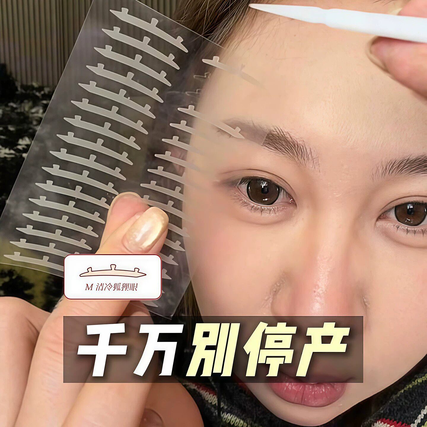3d立体支撑双眼皮贴无痕自然隐形