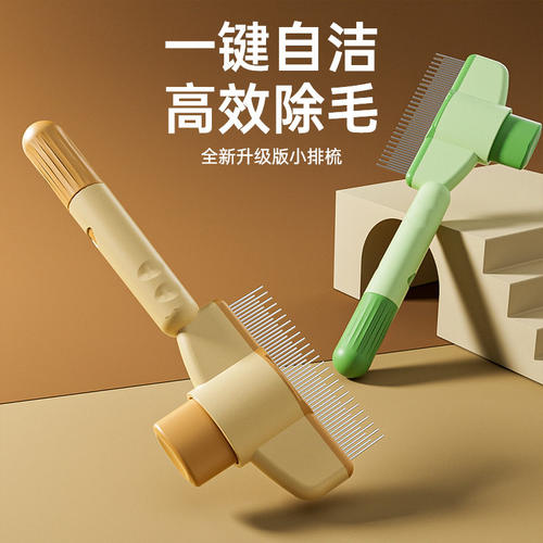 宠物开结梳去浮毛专用自洁梳