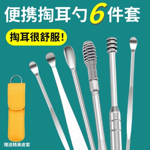 不锈钢螺旋掏耳勺六件套无毛刺