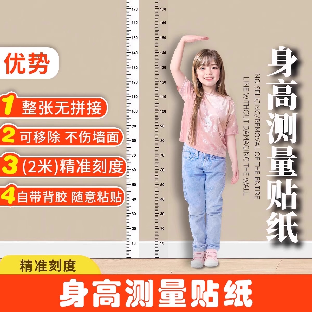 身高測量墻貼透明身高貼可移除不