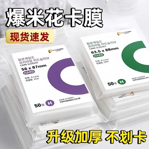 韩国现货爆米花20丝高透卡膜