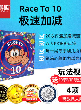 快慢狐瑞典Race to10极速加减 儿童数学思维训练加减游戏益智玩具