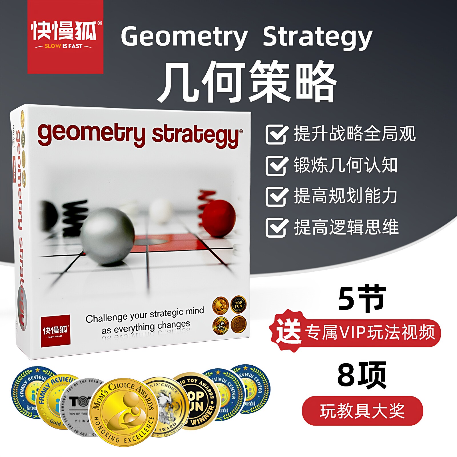 快慢狐瑞典Geometry Strategy几何策略 儿童逻辑思维训练益智桌游图片