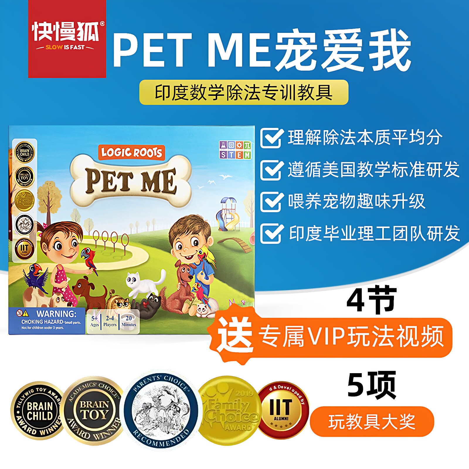 快慢狐印度Petme宠爱我 除法专训教具锻炼数学能力儿童桌游玩具5+