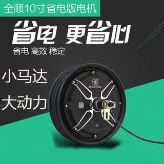 现货现发全顺电机10寸12寸电摩电机