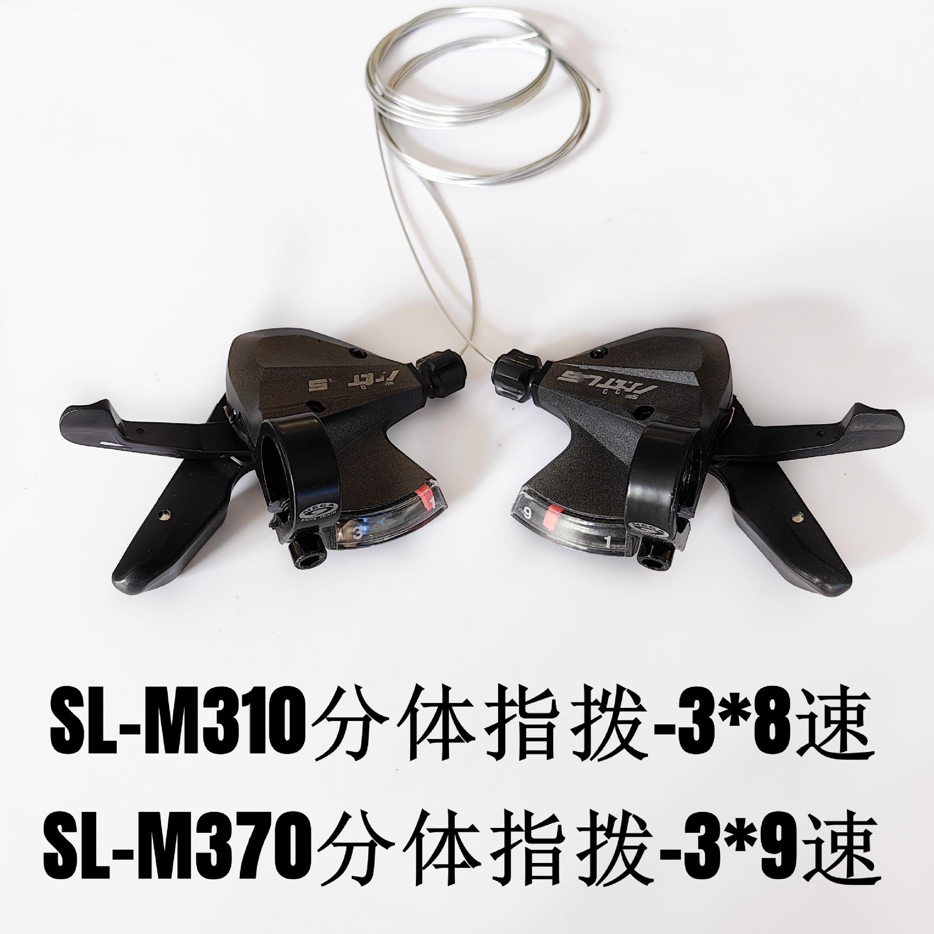 山地车分体指拨自行车变速器指拨M370-9/8速分体指拨27速指拨调速