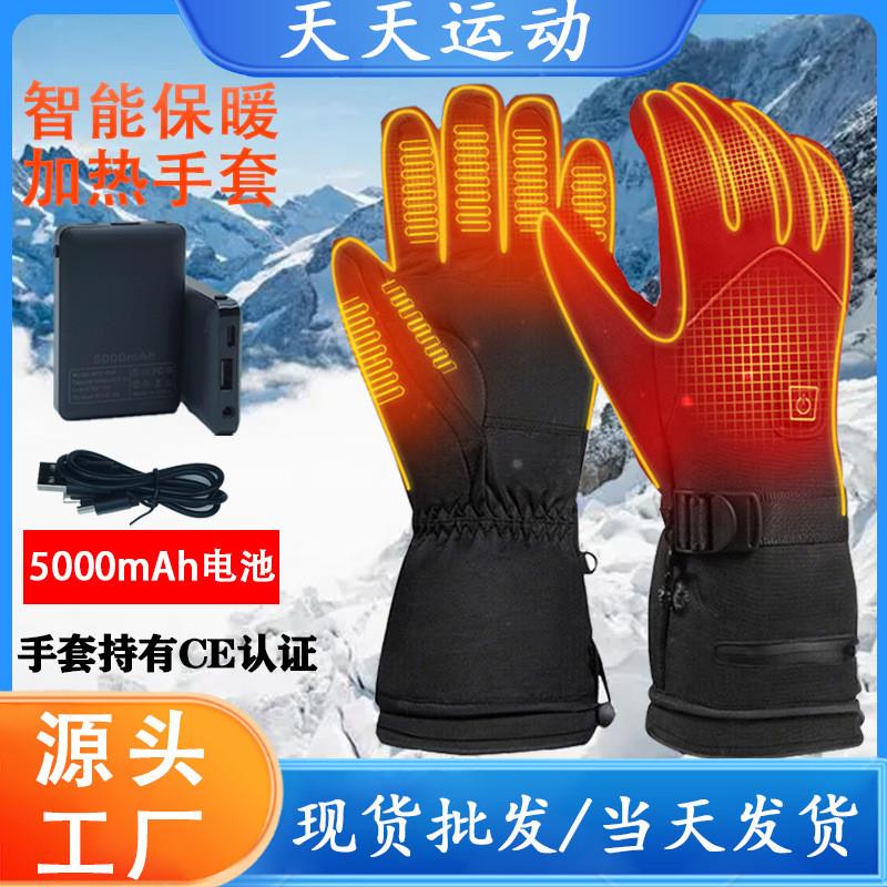 电加热手套 冬季男女户外骑行滑保暖手套