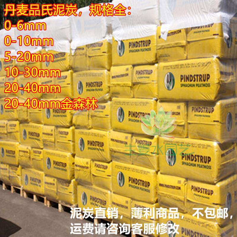丹麦品氏托普pindstrup泥炭300升种植泥炭育苗泥炭营养土规格齐全