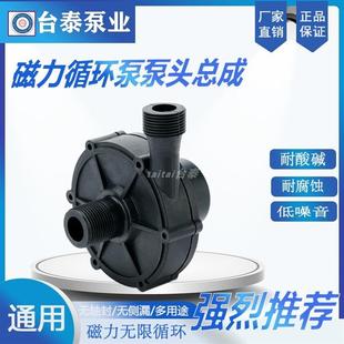 100R循环增压水泵耐腐蚀酸碱水泵头总成 磁力泵TW30
